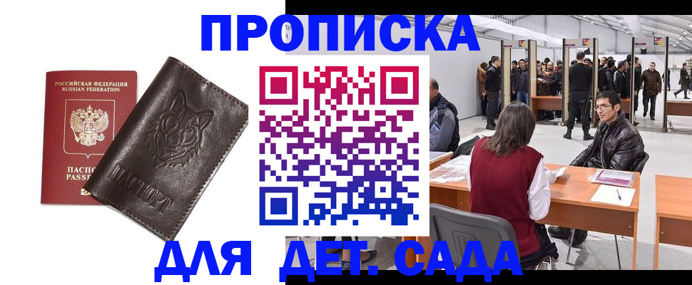 прописка штамп в Моздоке
