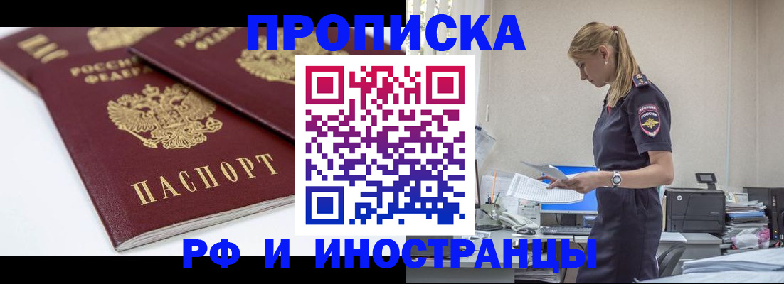 купить прописку в Моздоке