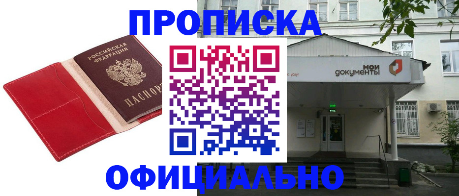 временная регистрация для школы в Моздоке