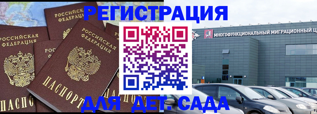 регистрация в Моздоке